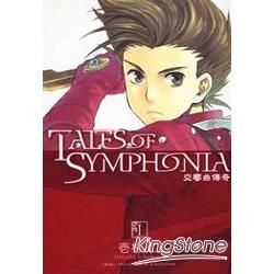 Tales of Symphonia交響曲傳奇（1）