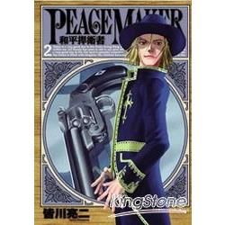 和平捍衛者PEACE MAKER (02)【金石堂、博客來熱銷】