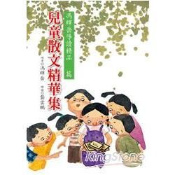 兒童散文精華集：馮輝岳導讀精品14篇