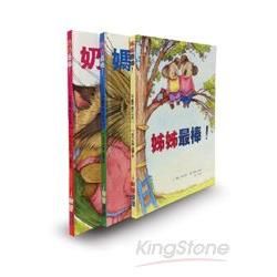 幸福家庭繪本系列（共三冊）