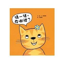 猜一猜，在哪裡？