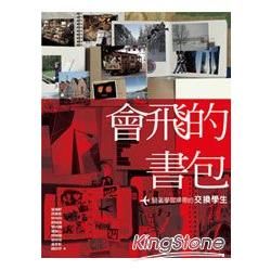 會飛的書包：騎著學習掃帚的交換學生