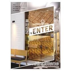 美好生活，Enter：16個日本優質品牌帶來16種LIFE STYLE與消費體驗