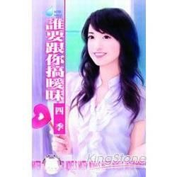 誰要跟你搞曖昧 (電子書)