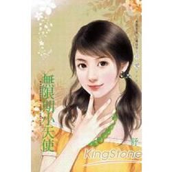 無限期小天使 (電子書)