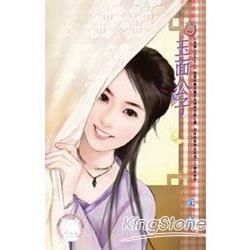 玉面公子~皇城七公子之七 (電子書)