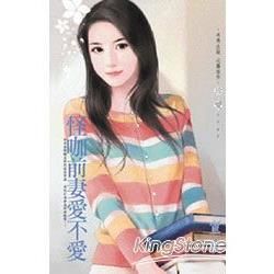 怪咖前妻愛不愛 (電子書)