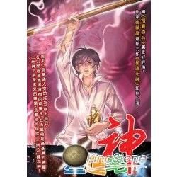 星運毛神.1【金石堂、博客來熱銷】