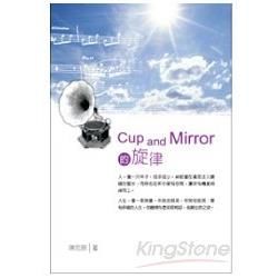 Cup and Mirror 的旋律