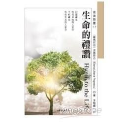 生命的禮讚Hymn to the Life【名流詩叢17】【金石堂、博客來熱銷】