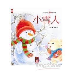 小雪人：幼童創意橋樑書