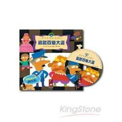 追蹤百變大盜(1書1CD)