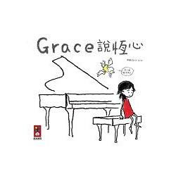 Grace說恆心（中文版）