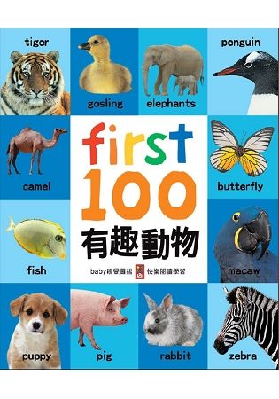 First100有趣動物【金石堂、博客來熱銷】