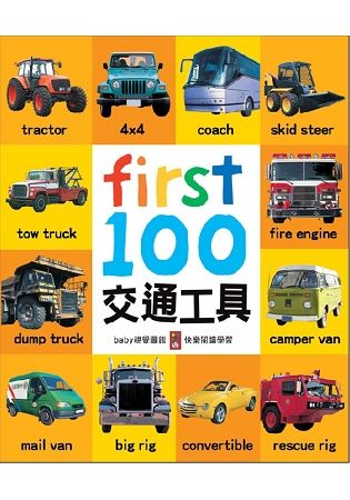 First100交通工具