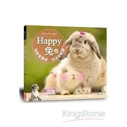 HAPPY 兔：淘氣兔寶貝生活全紀錄