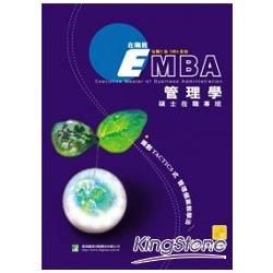 管理學-MBA在職班[2012年7月/3版]