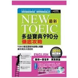 NEW TOEIC最新多益寶典：990分徹底攻略