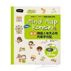 Mind Map Korean 圖解韓國人每天必用的單字句型（附贈MP3一片） 專門為外國人設計的無負擔韓語自學書