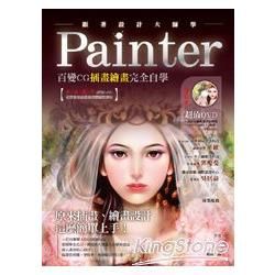 跟著設計大師學Painter