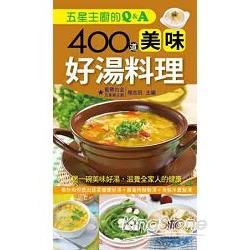 五星主廚的Q&A：400道美味好湯料理