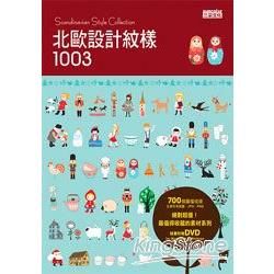 北歐設計紋樣1003