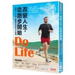 改變人生，從跑步開始：甩掉120磅、啟動新生活的汗水旅程
