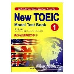 新多益測驗教本1 New Toeic Model Test Book【金石堂、博客來熱銷】