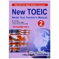 新多益教師手冊02（附CD）New TOEIC Model Test Teacher\