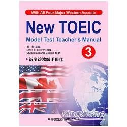 新多益教師手冊（3）附CD【New Toeic Model Test Teacher\