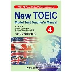 新多益教師手冊（4）附CD【New TOEIC Model Test Teacher\