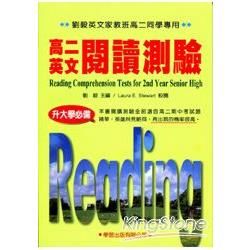 高二英文閱讀測驗【金石堂、博客來熱銷】