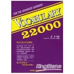 Vocabulary 22000 (附MP3)