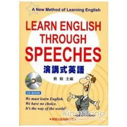 演講式英語（書＋CD）【金石堂、博客來熱銷】