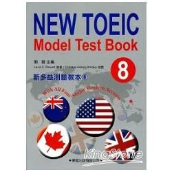 新多益測驗教本（8）【New Toeic Model Test Book】
