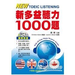 新多益聽力1000題（書+MP3）