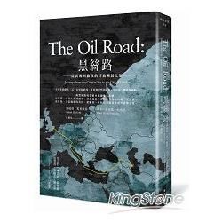 黑絲路：從裏海到倫敦的石油溯源之旅