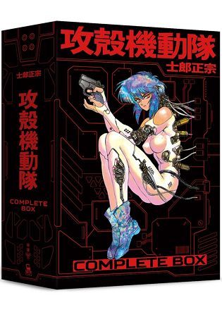 攻殼機動隊 Complete Box（全球獨家．台灣限定典藏硬殼書盒版）