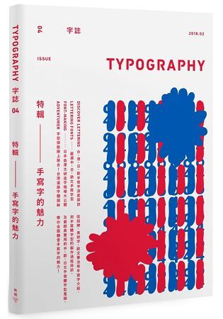 Typography 字誌：Issue 04 手寫字的魅力（首刷限量版）
