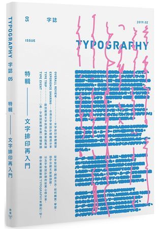 Typography字誌：Issue 05文字排印再入門