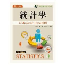 統計學：以 Microsoft Excel 為例（第七版）