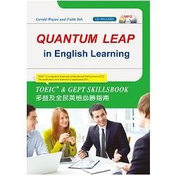 Quantum Leap in English Learning：多益及全民英檢必勝指南