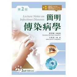 Lecture Notes on Infectious Deseases, 2nd Edition（簡明傳染病學，第二版）