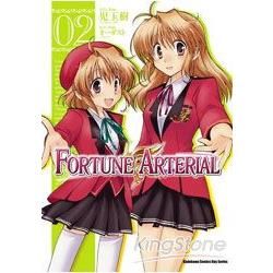 FORTUNE ARTERIAL02【金石堂、博客來熱銷】