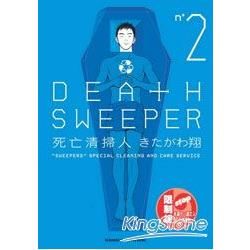 死亡清掃人DEATH SWEEPER02【金石堂、博客來熱銷】