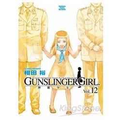 GUNSLINGER GIRL 神槍少女 (12)