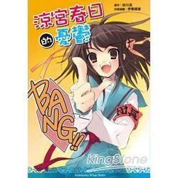 Kadokawa Wing Books涼宮春日的憂鬱【金石堂、博客來熱銷】