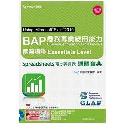 BAP商務專業應用能力國際認證Essentials Level通關寶典：增訂版