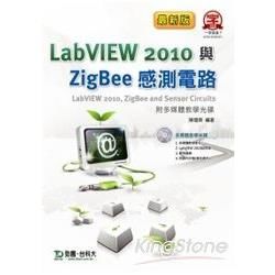 LabVIEW 2010與ZigBee 感測電路（附多媒體教學光碟）