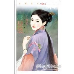 花蝶1439 感皇恩【四大丫鬟之三】